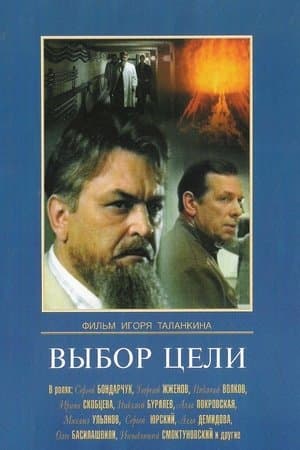 Выбор цели streaming