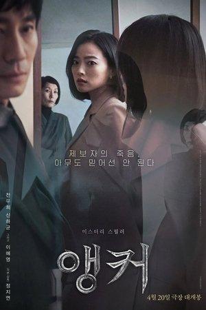 앵커 streaming