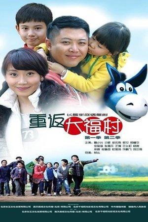 重返大福村 streaming