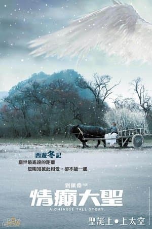 La Technique du Chinois streaming