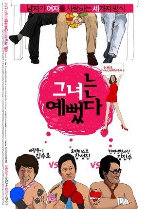 그녀는 예뻤다 streaming