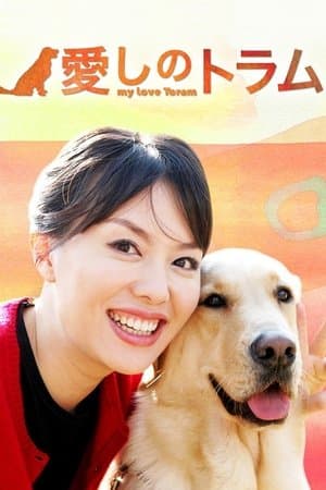 My Love Toram streaming
