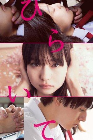 ひらいて streaming