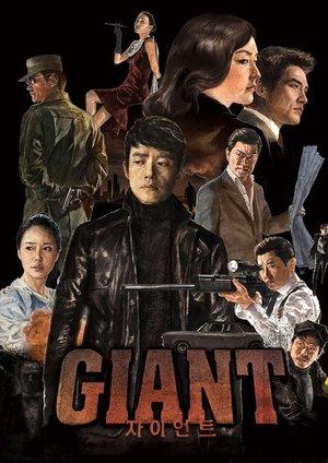 자이언트 streaming
