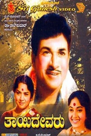 Thayi Devaru streaming