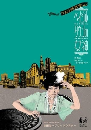 ベイジルタウンの女神 streaming