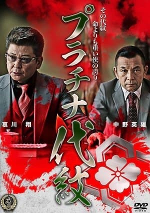 Platinum Family Crest streaming