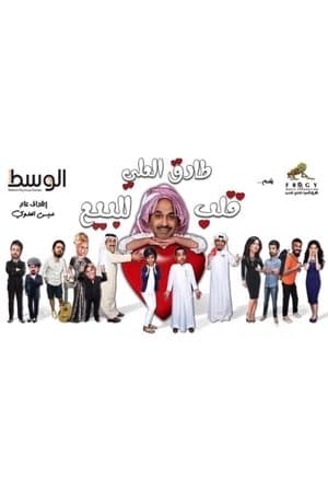 Heart For Sale streaming