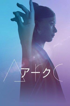 Arc streaming
