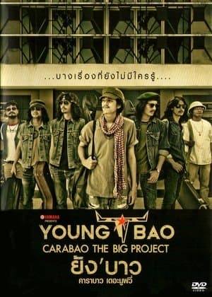 ยัง'บาว คาราบาว เดอะมูฟวี่ streaming