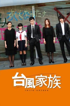 Typhoon Family streaming