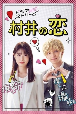 MURAI in LOVE streaming
