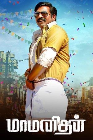 மாமனிதன் streaming