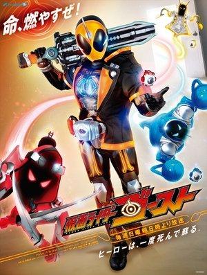 Kamen Rider Ghost streaming