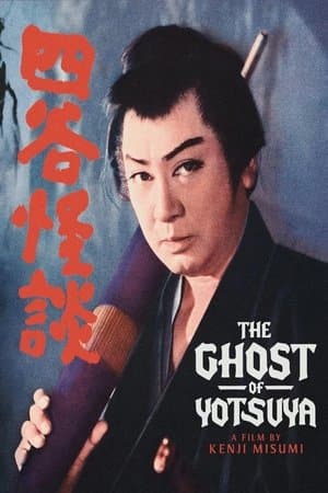 The Ghost of Yotsuya streaming
