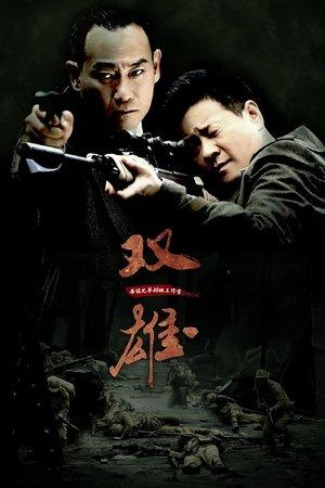 上海滩喋血枭雄 streaming