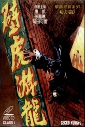 Gecko Kung Fu streaming