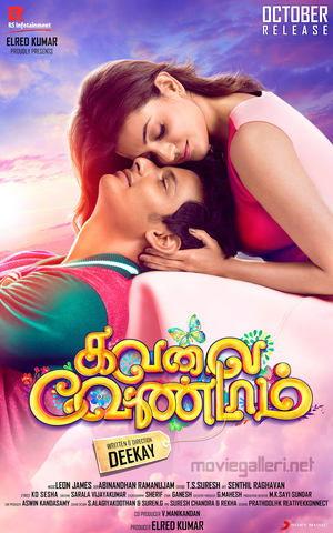 கவலை வேண்டாம் streaming