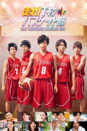 Run! T High School Basketball Club streaming