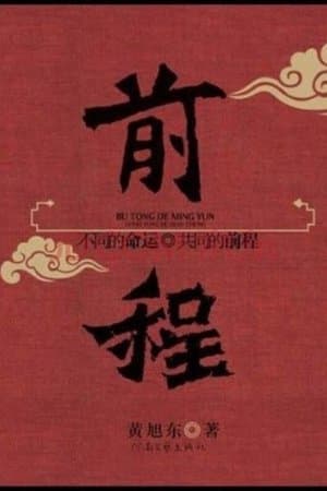 The Future Prospects streaming