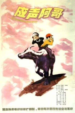 Ying sheng a ge streaming