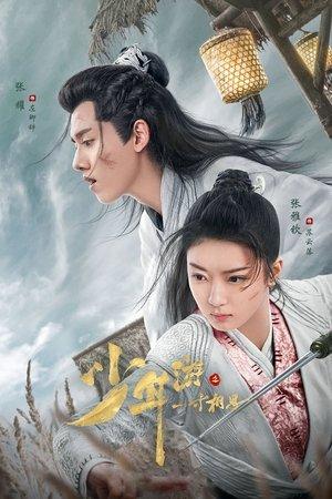 少年游之一寸相思 streaming