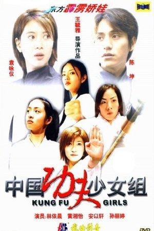 Kung Fu Girls streaming