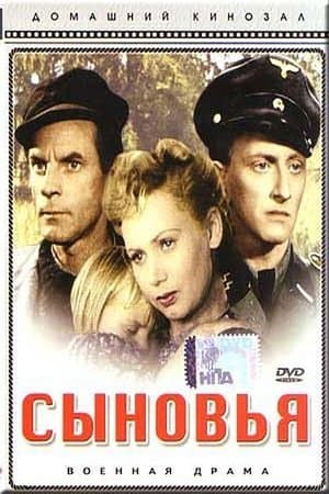 Сыновья streaming