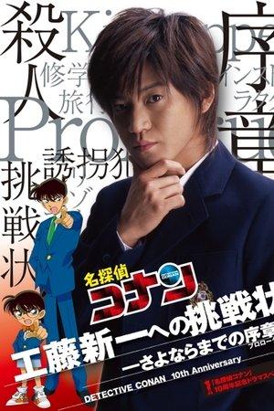Detective Conan Drama Special 1: The Letter of Challenge streaming