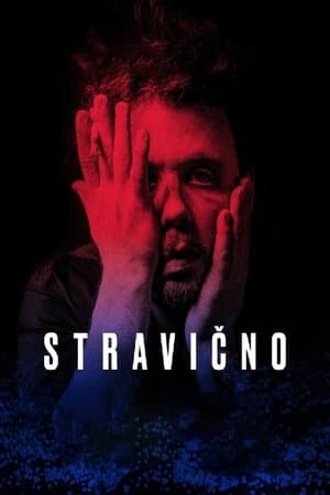 Стравично streaming