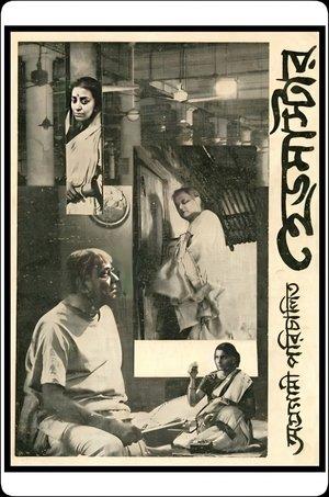 হেডমাস্টার streaming