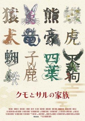 Kumo to Saru no Kazoku streaming