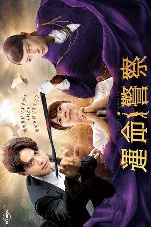 Unmei Police streaming