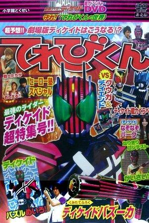 Kamen Rider Decade: Protect! The World of Televikun streaming