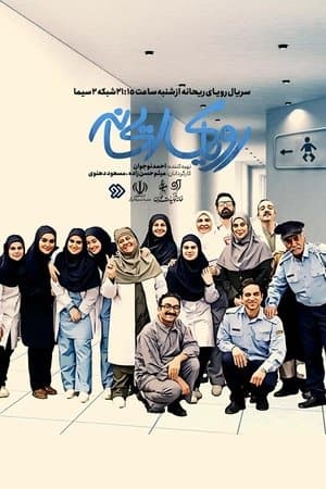 Royaye Reyhaneh streaming