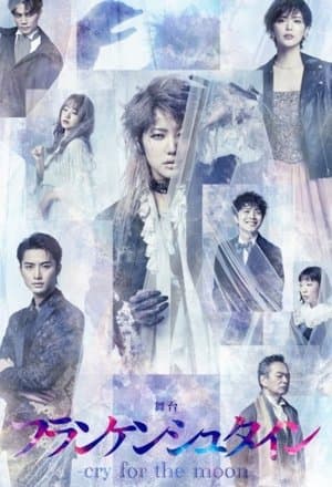 Stage Play 「Frankenstein -cry for the moon-」 streaming