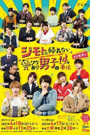 14 Circumstances of Boys With Reasons Why They Cannot Return to Jimoto streaming