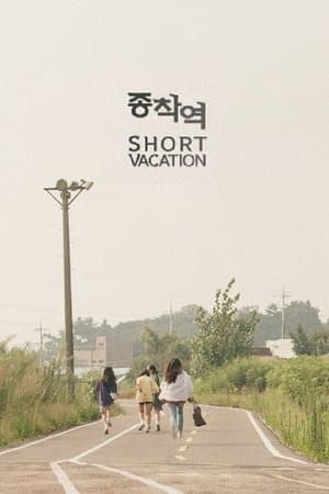 Short Vacation streaming