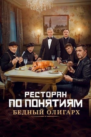 Gang Restaurant: Poor Oligarch streaming