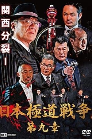 Japan Gangster War Chapter 9 streaming