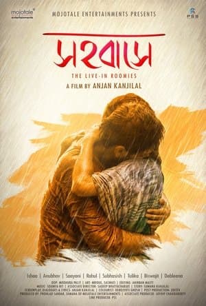 সহবাসে streaming