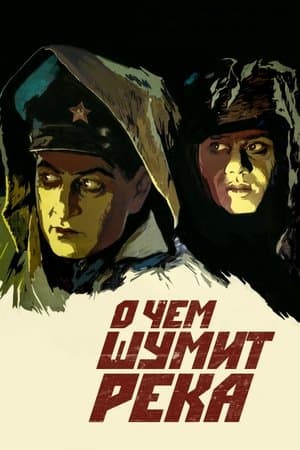 Ինչու է աղմկում գետը streaming