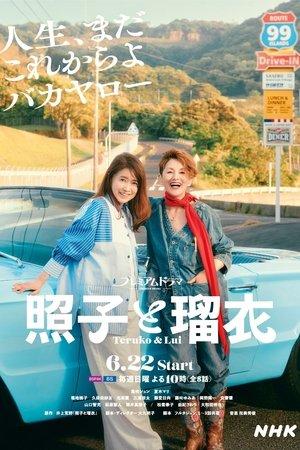Teruko & Lui streaming