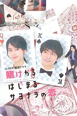 A Farewell's Love That Begins with a Bet streaming