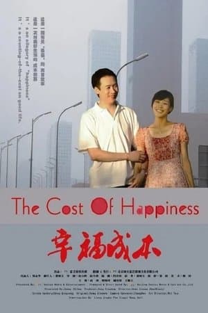 幸福成本 streaming