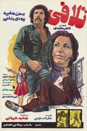 تلافی streaming