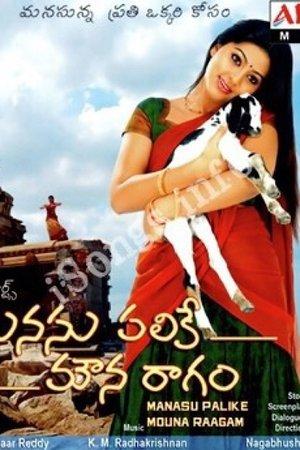Manasu Palike Mouna Raagam streaming