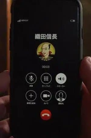〇〇のスマホ streaming