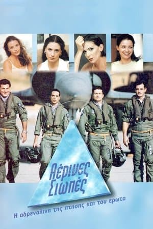 Aerines siopes streaming