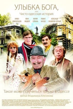 Улыбка Бога, или Чисто одесская история streaming